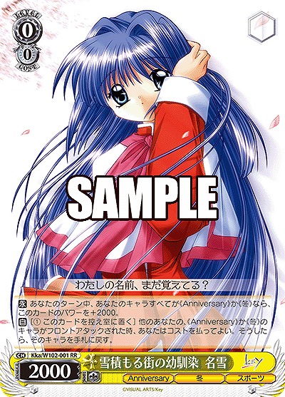 雪積もる街の幼馴染 名雪 【Kka/W102/001RR】